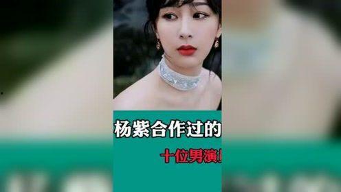 杨紫李现娱乐圈爆料事件,真相与谣言的交织  第1张